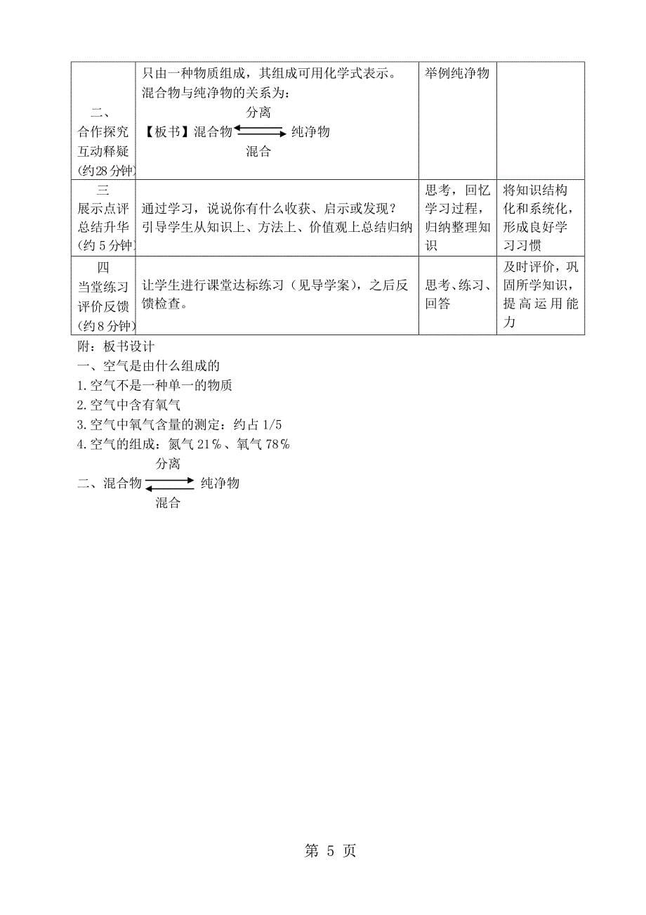 人教版九年级化学上册但二单元 课题1 空气 第1课时 教学设计_第5页