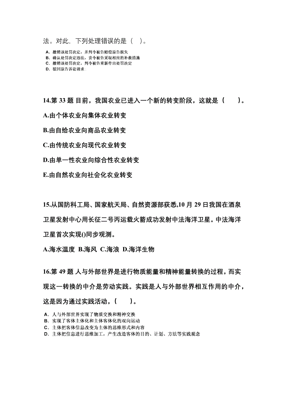 2022-2023学年山东省菏泽市国家公务员公共基础知识真题二卷(含答案)_第4页