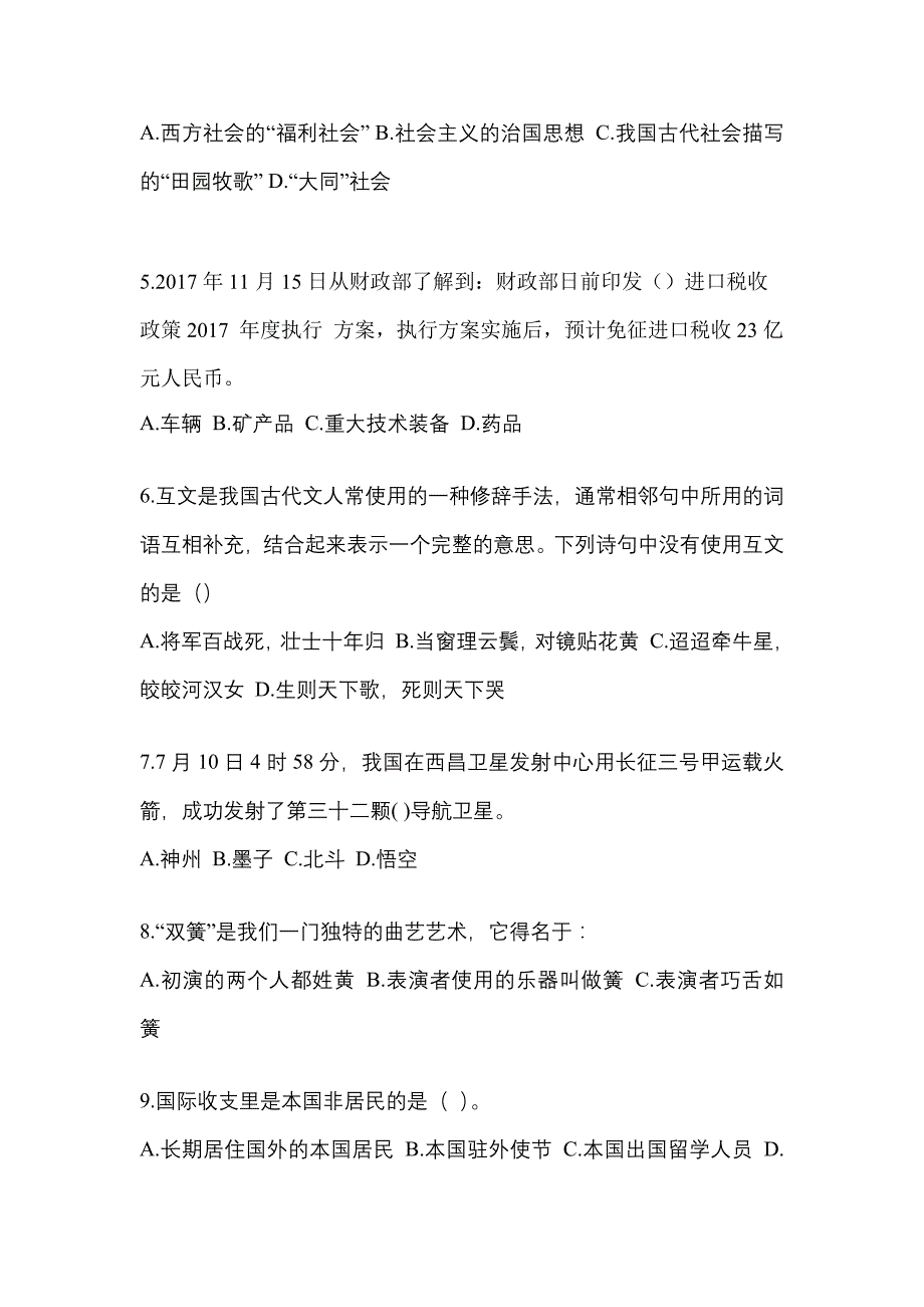 备考2023年河南省漯河市国家公务员公共基础知识真题二卷(含答案)_第2页