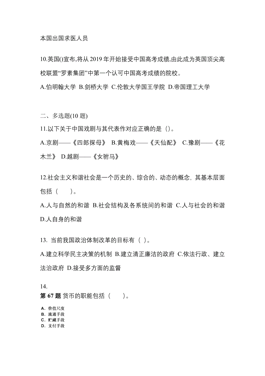 备考2023年河南省漯河市国家公务员公共基础知识真题二卷(含答案)_第3页