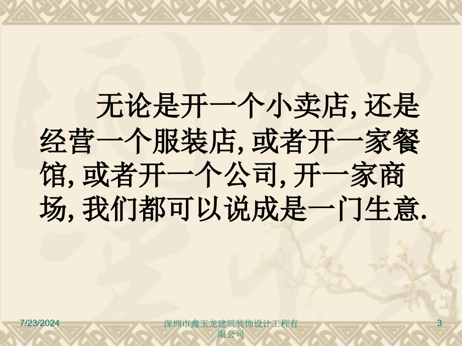 广告策划PPT鑫玉龙装饰之家装营销的五项黄金法则_第3页