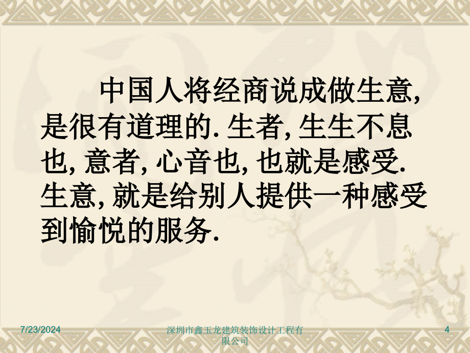 广告策划PPT鑫玉龙装饰之家装营销的五项黄金法则_第4页