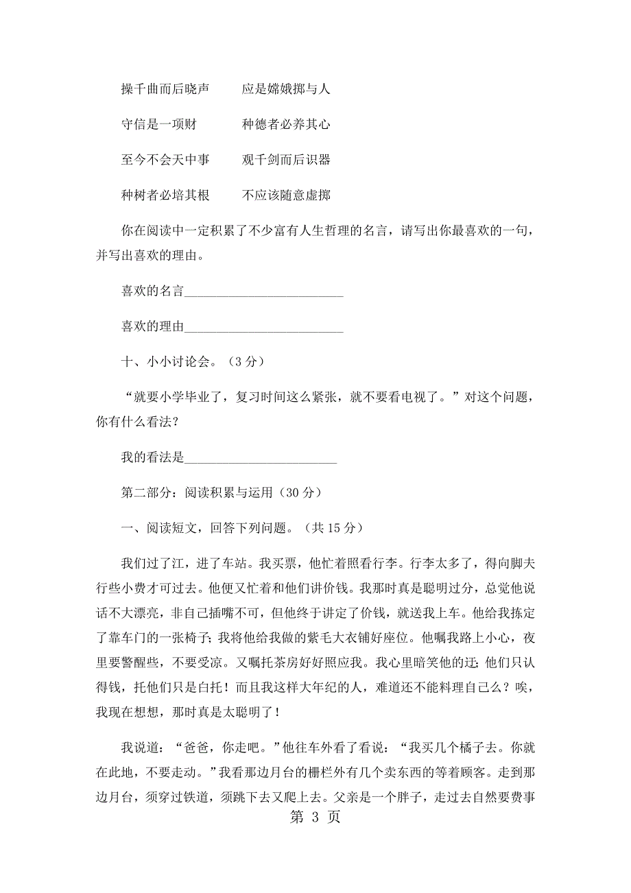 六年级下语文期中试卷轻巧夺冠30_1516人教版新课标（无答案）_第3页