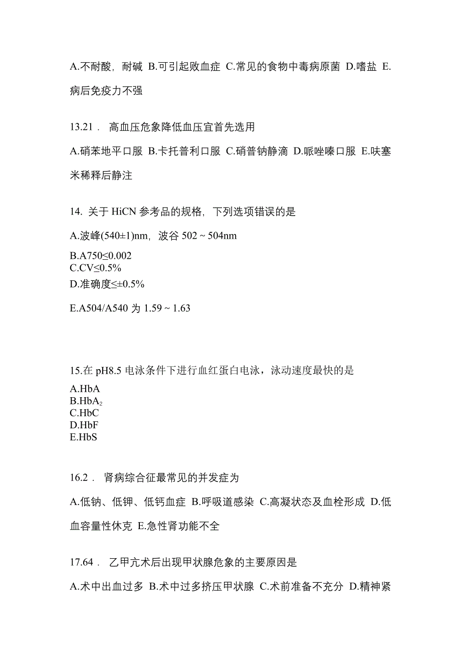 2021-2022学年河北省张家口市临床执业医师其它测试卷一(含答案)_第3页