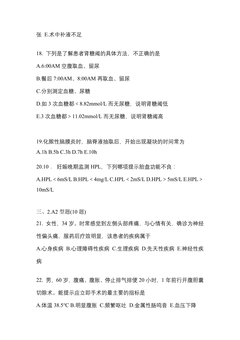 2021-2022学年河北省张家口市临床执业医师其它测试卷一(含答案)_第4页