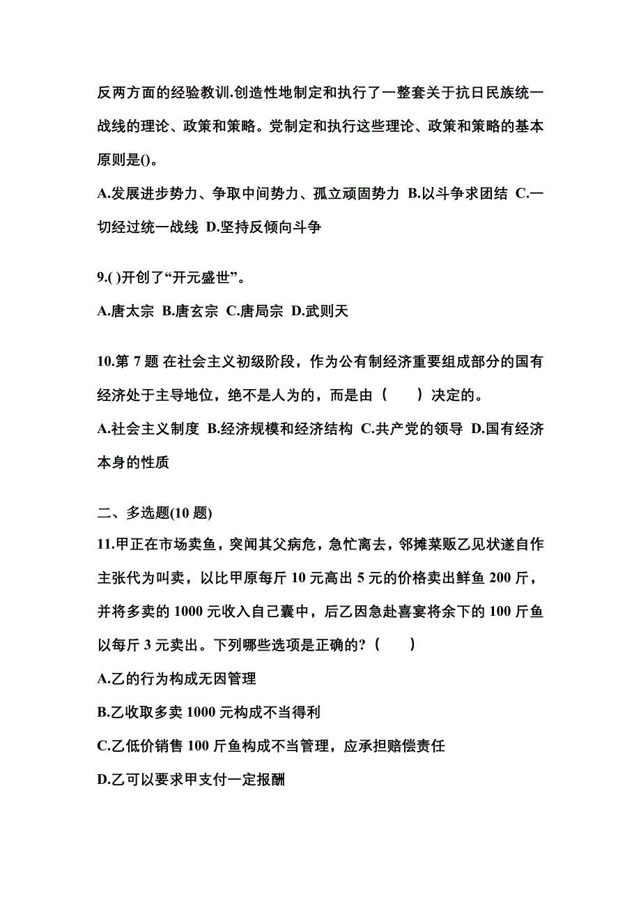 2021-2022学年甘肃省兰州市国家公务员公共基础知识真题一卷（含答案）_第3页