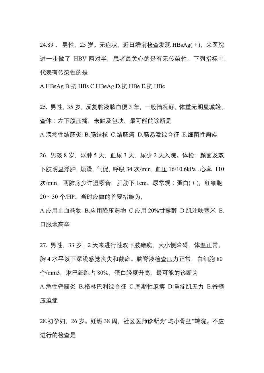 2021-2022学年广东省潮州市临床执业医师其它预测试题(含答案)_第5页