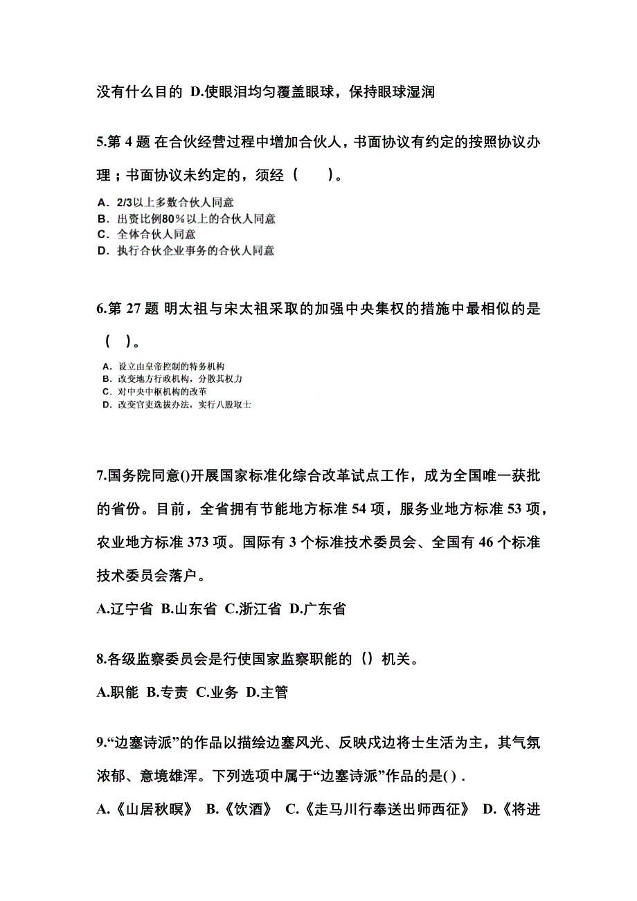 备考2023年河南省南阳市国家公务员公共基础知识真题二卷(含答案)_第2页