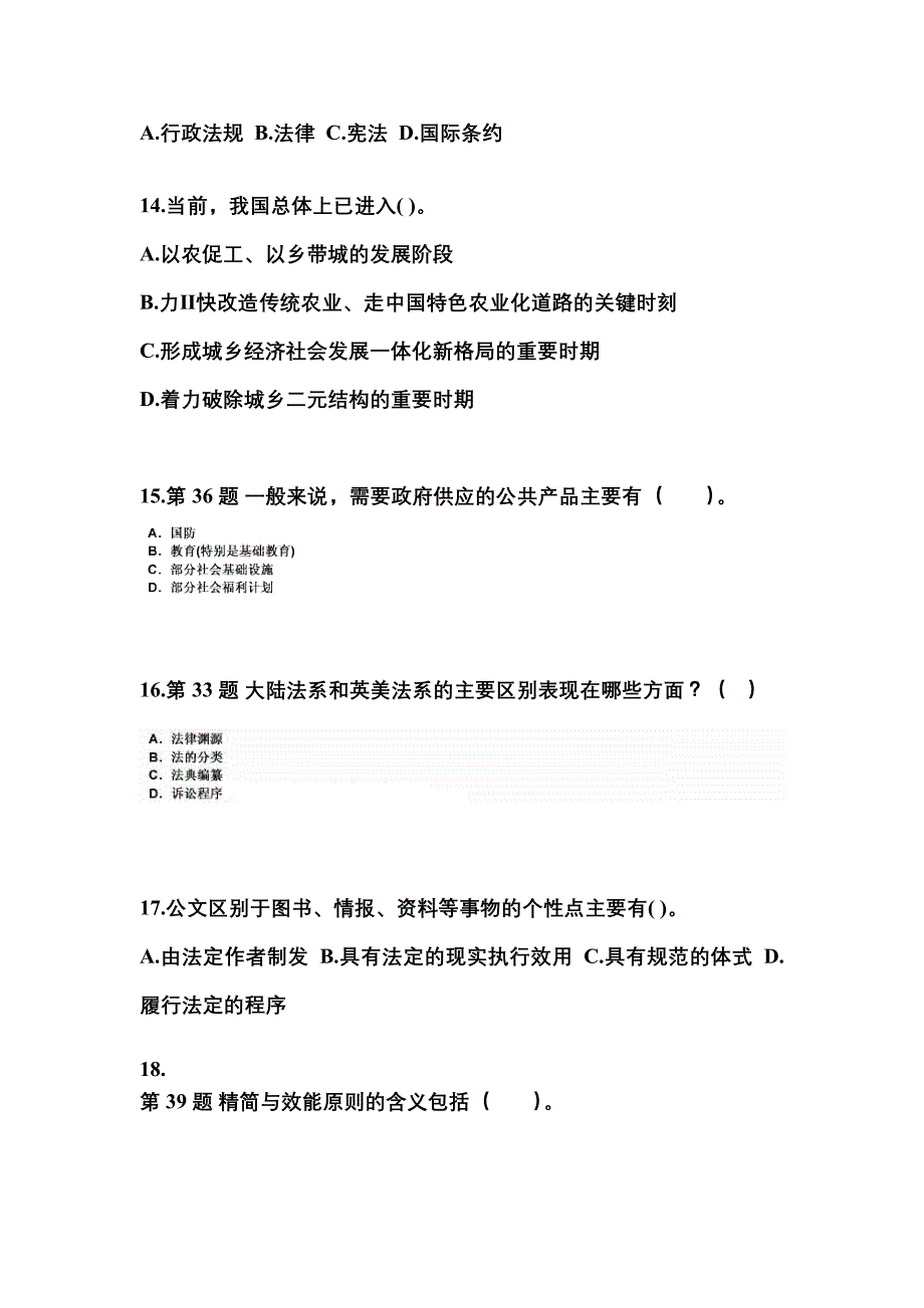 备考2023年河南省南阳市国家公务员公共基础知识真题二卷(含答案)_第4页