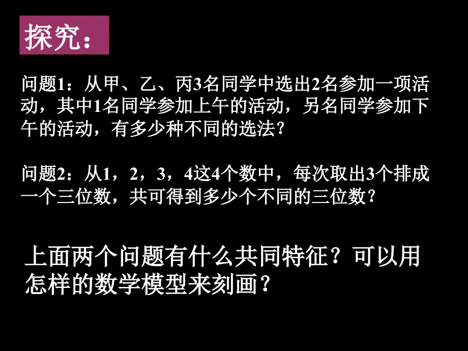 数学121排列2课件新人教A版选修23_第3页