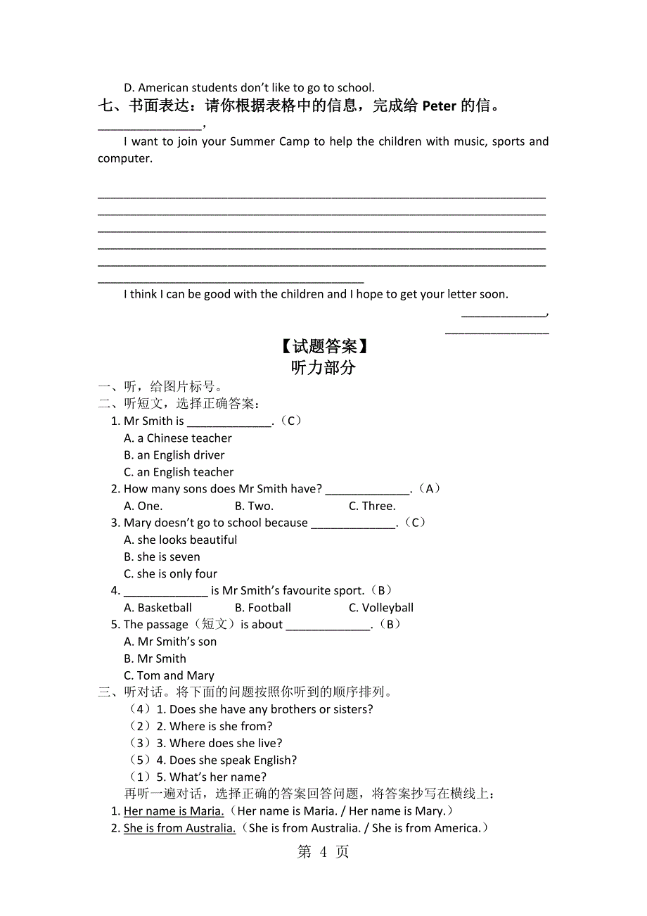 六年级下英语期末试题学期追踪_北京版_第4页