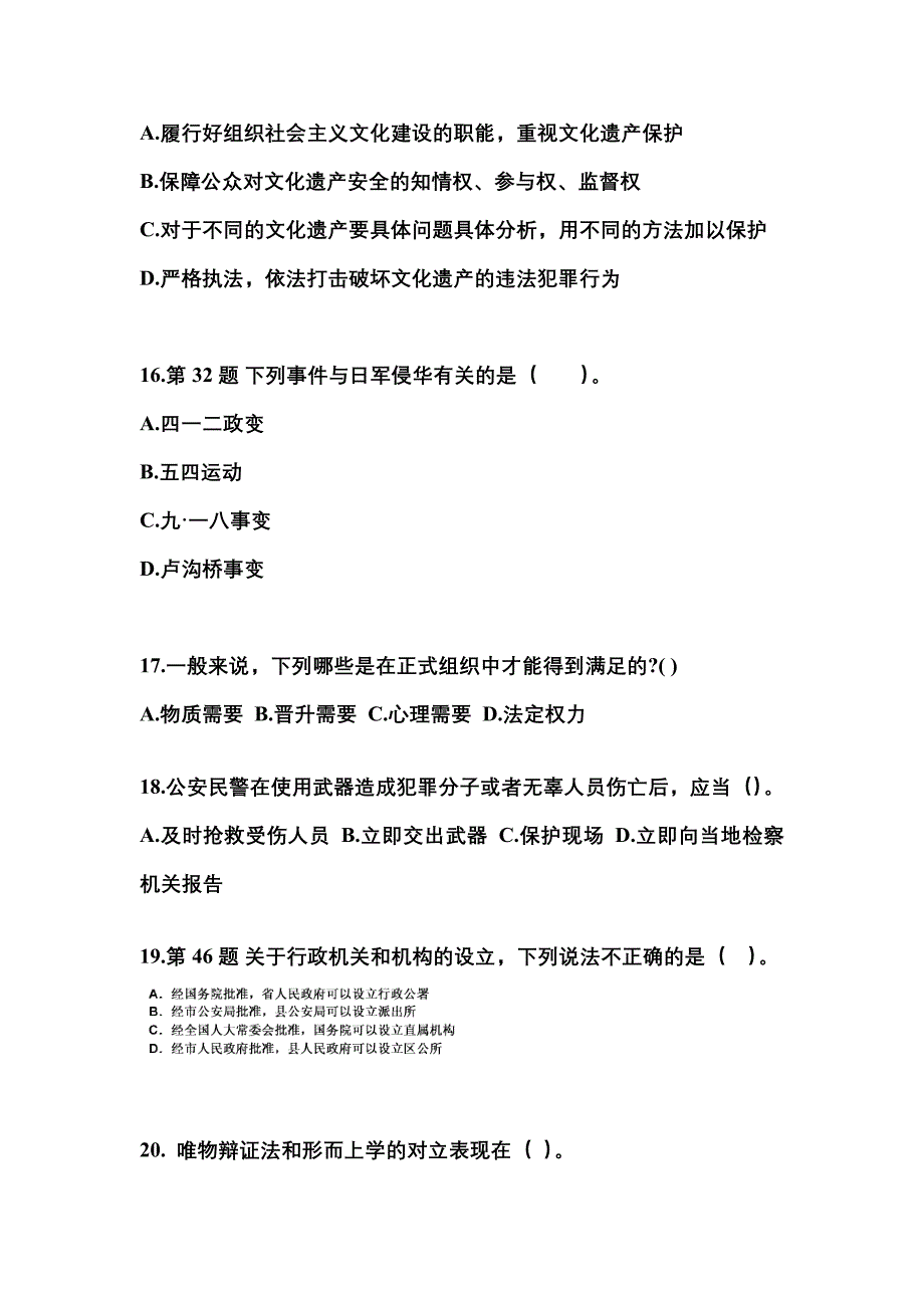 （备考2023年）安徽省淮北市国家公务员公共基础知识预测试题(含答案)_第4页