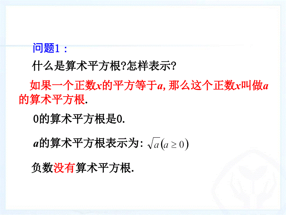 6.1.2估算算术平方根_第2页