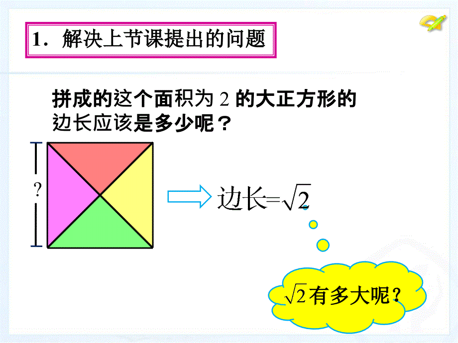 6.1.2估算算术平方根_第3页