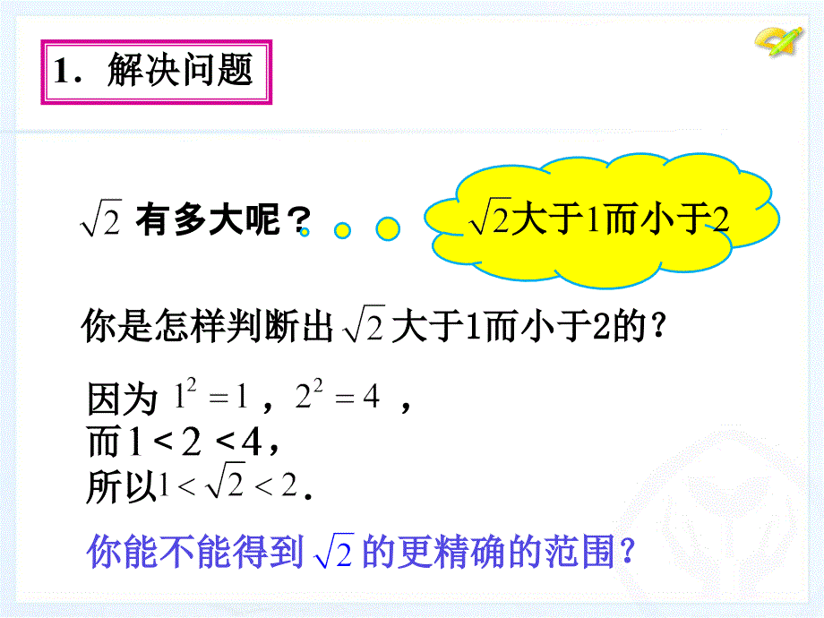 6.1.2估算算术平方根_第4页