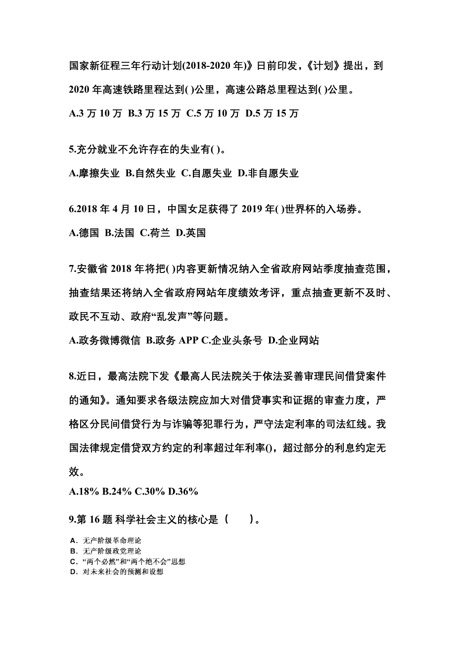 2022-2023学年江苏省连云港市国家公务员公共基础知识测试卷(含答案)_第2页