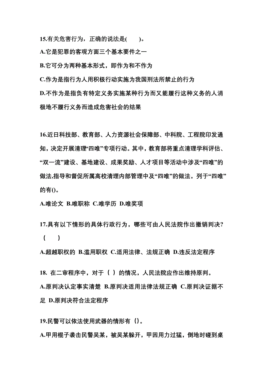 2022-2023学年江苏省连云港市国家公务员公共基础知识测试卷(含答案)_第4页