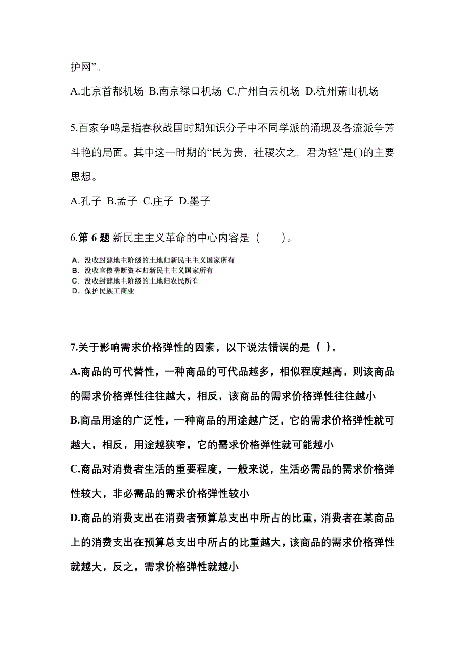 2022年安徽省亳州市国家公务员公共基础知识真题一卷（含答案）_第2页