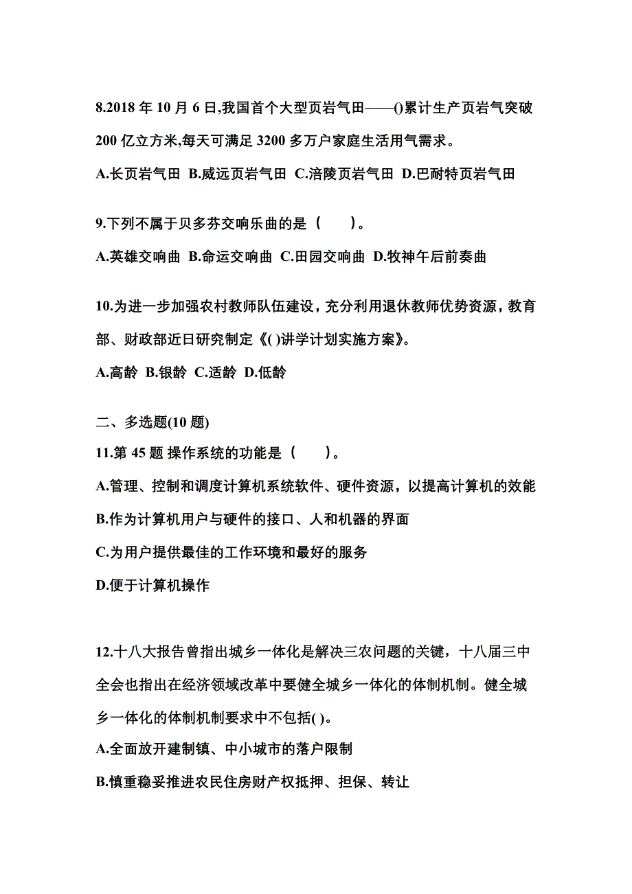 2022年安徽省亳州市国家公务员公共基础知识真题一卷（含答案）_第3页