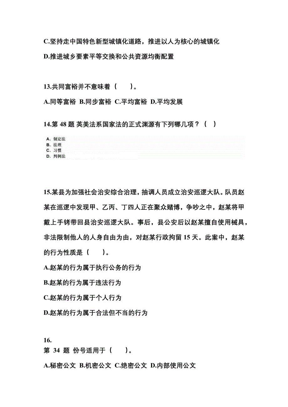 2022年安徽省亳州市国家公务员公共基础知识真题一卷（含答案）_第4页