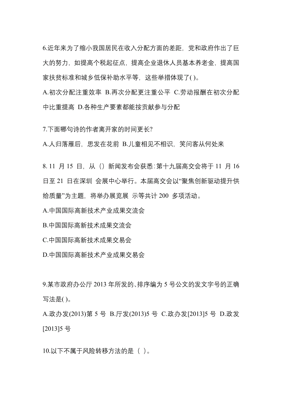 【备考2023年】河南省鹤壁市国家公务员公共基础知识测试卷一(含答案)_第2页