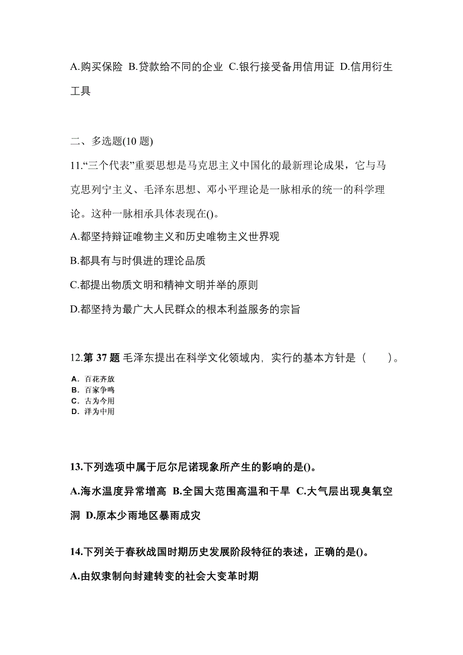 【备考2023年】河南省鹤壁市国家公务员公共基础知识测试卷一(含答案)_第3页