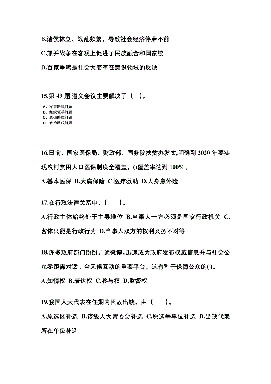 【备考2023年】河南省鹤壁市国家公务员公共基础知识测试卷一(含答案)_第4页