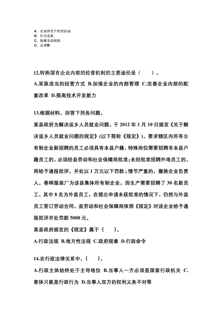 2021年江苏省徐州市国家公务员公共基础知识真题二卷(含答案)_第3页