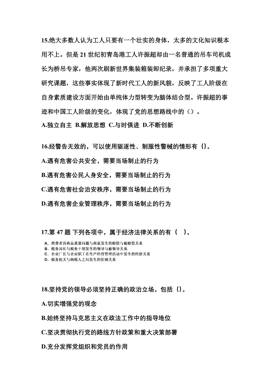 2021年江苏省徐州市国家公务员公共基础知识真题二卷(含答案)_第4页