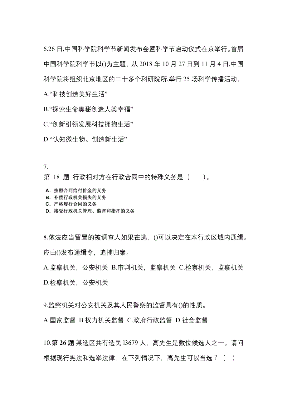 备考2023年安徽省六安市国家公务员公共基础知识测试卷一(含答案)_第2页