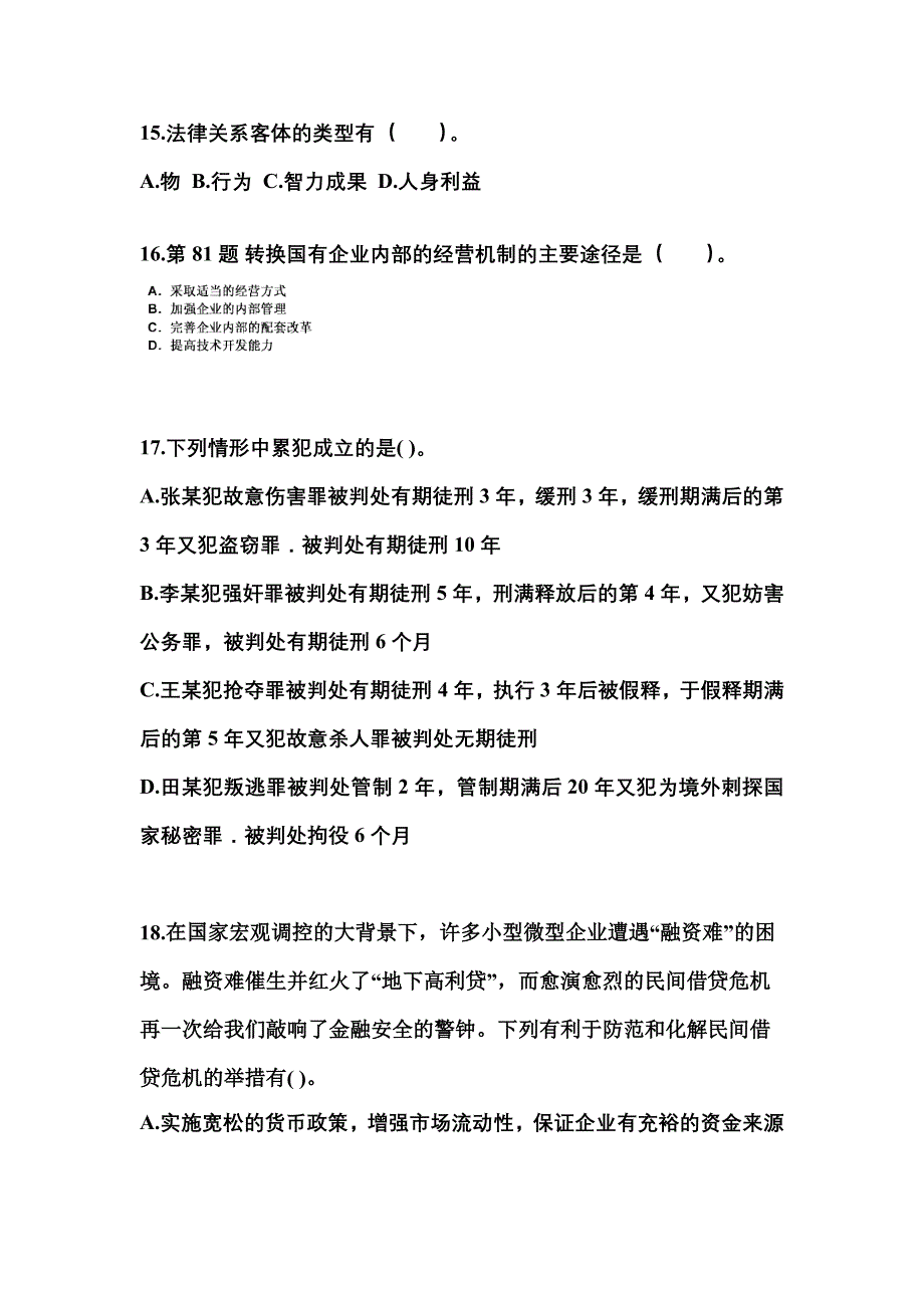 备考2023年安徽省六安市国家公务员公共基础知识测试卷一(含答案)_第4页