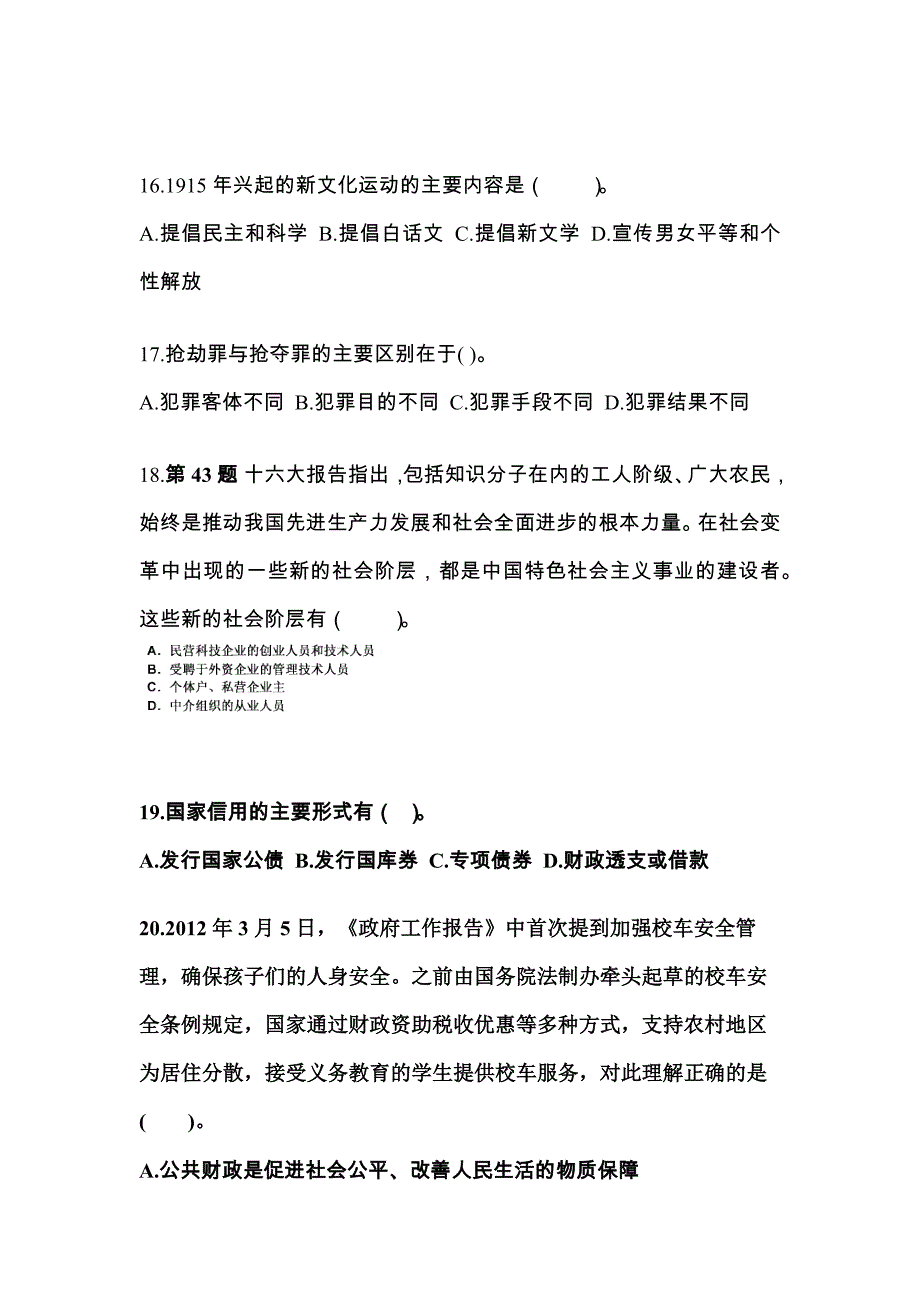 【备考2023年】江西省新余市国家公务员公共基础知识预测试题(含答案)_第4页