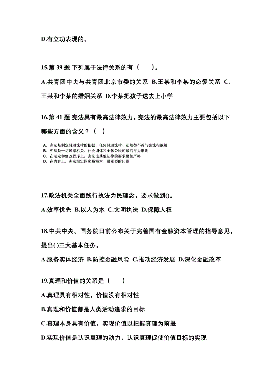 2021-2022学年山东省日照市国家公务员公共基础知识测试卷一(含答案)_第4页