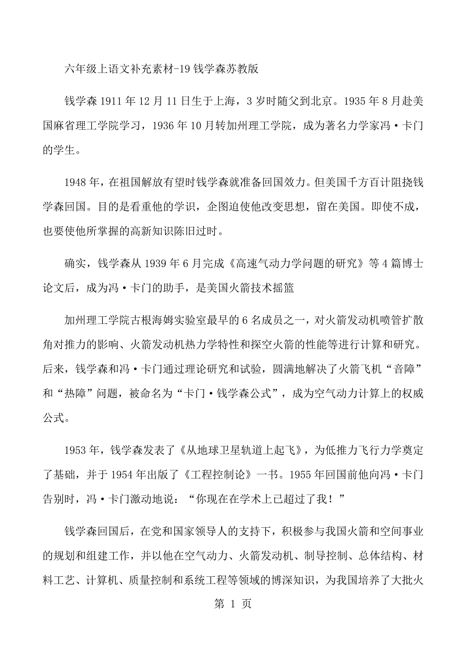 六年级上语文补充素材19钱学森_苏教版_第1页