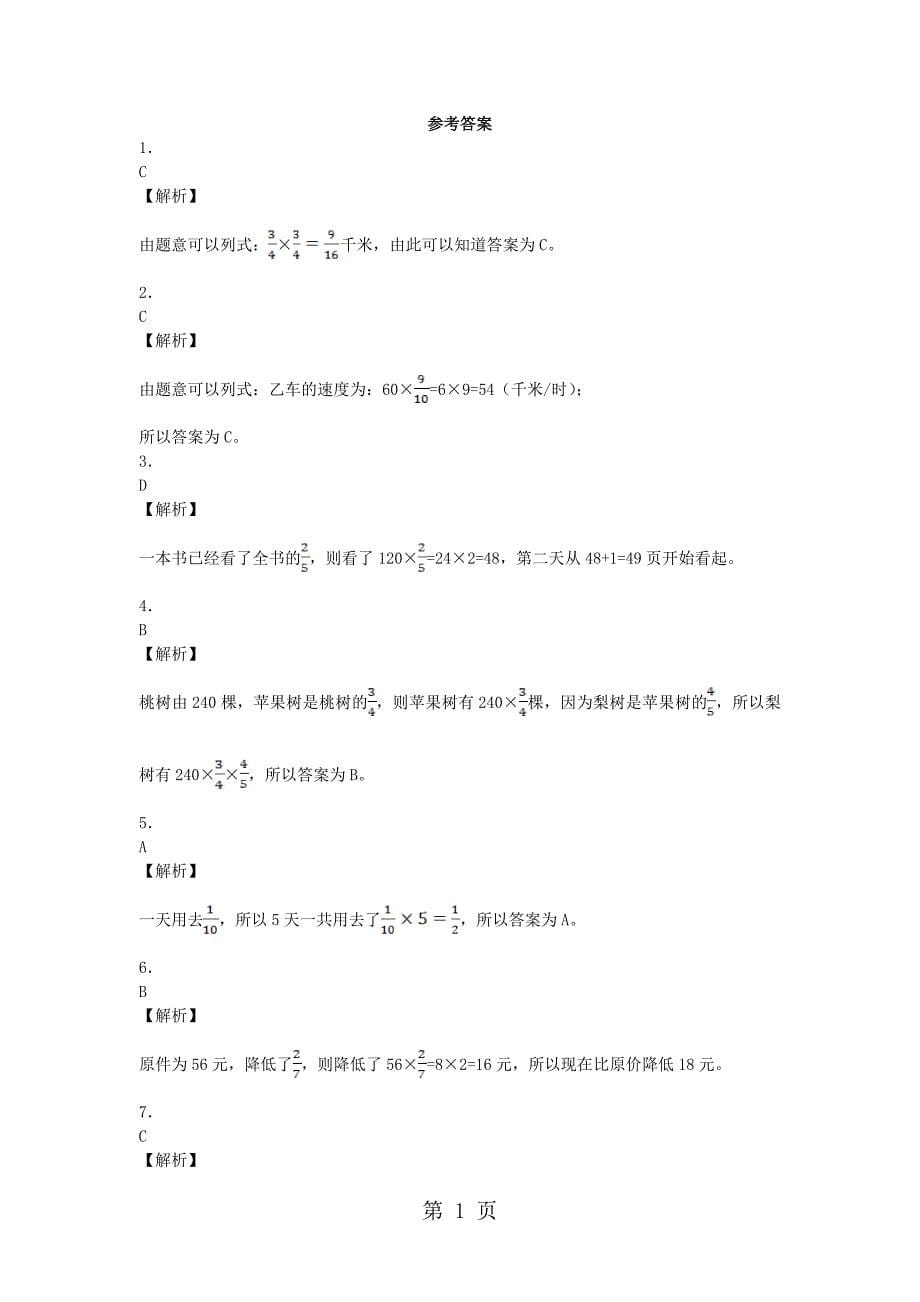 六年级上数学一课一练分数乘法解决问题 _人教版_第5页