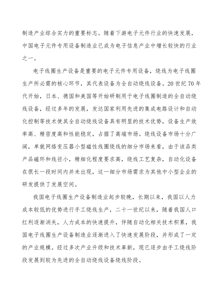 电子元件专用设备行业现状及发展情况分析_第2页