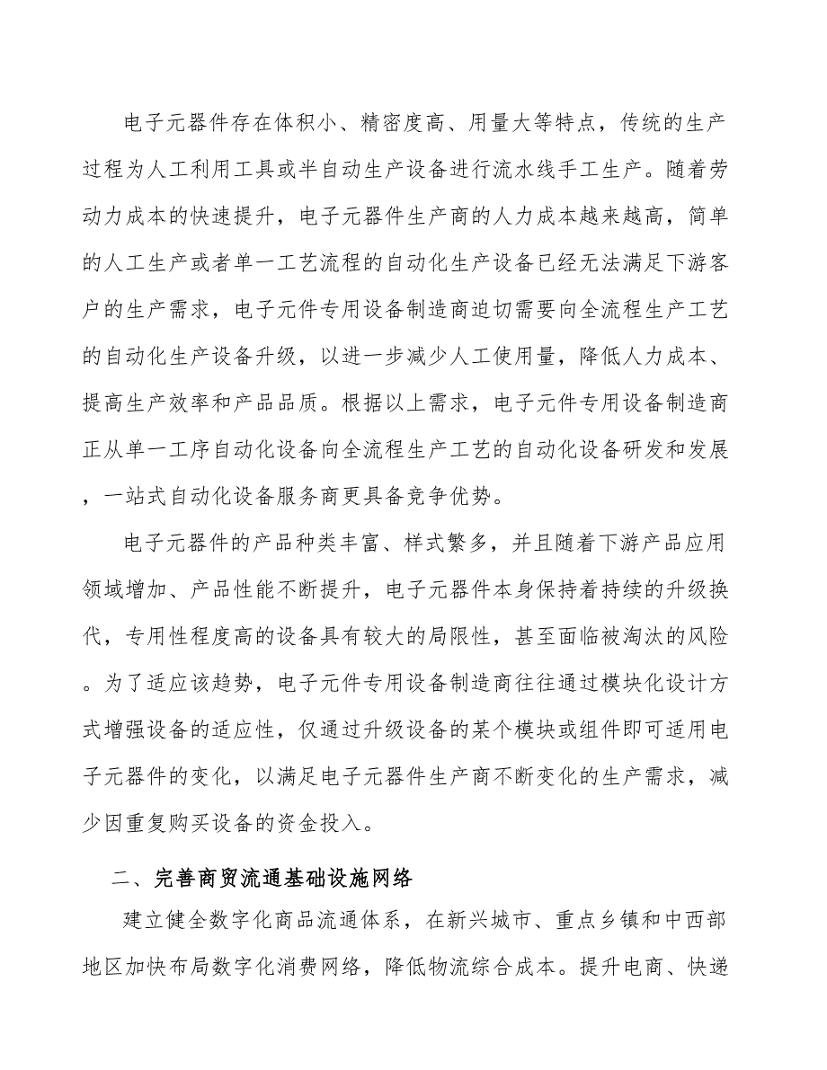 电子元件专用设备行业现状及发展情况分析_第4页