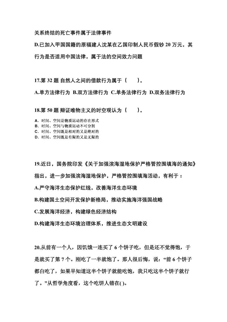 2022-2023学年河北省沧州市国家公务员公共基础知识测试卷(含答案)_第5页