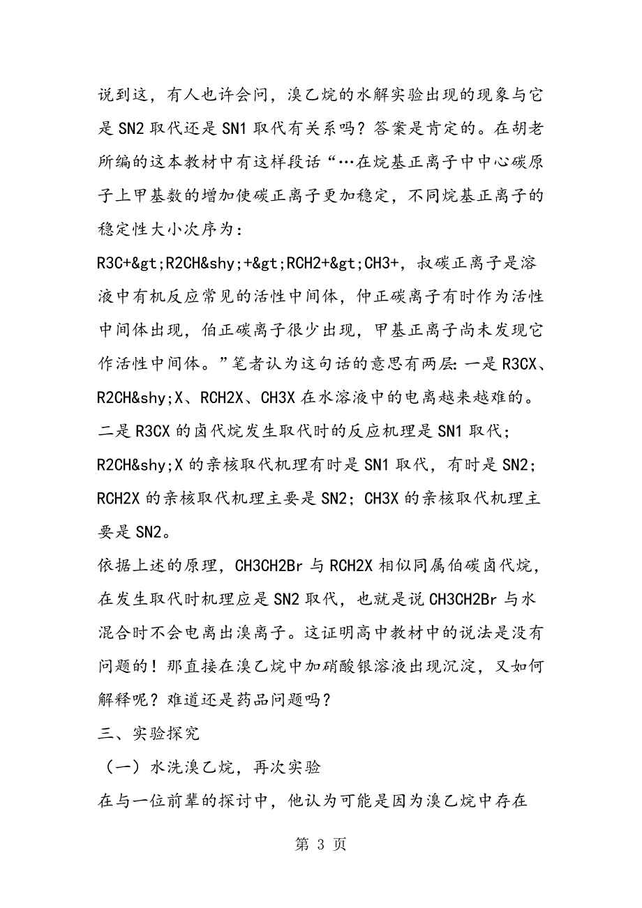 高中化学溴乙烷水解实验设计_第3页