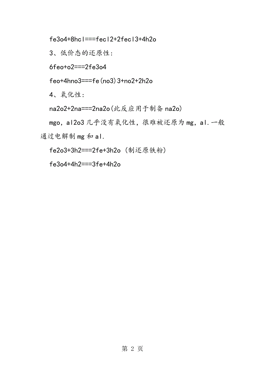 高中化学方程式复习：金属氧化物公式总结_第2页