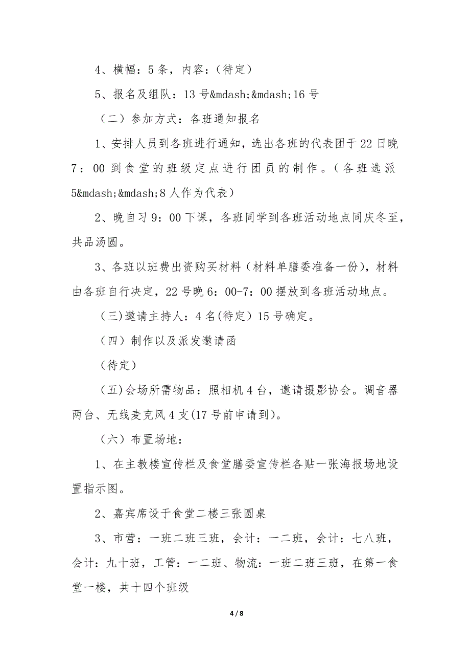 2022冬至活动策划方案3篇_第4页