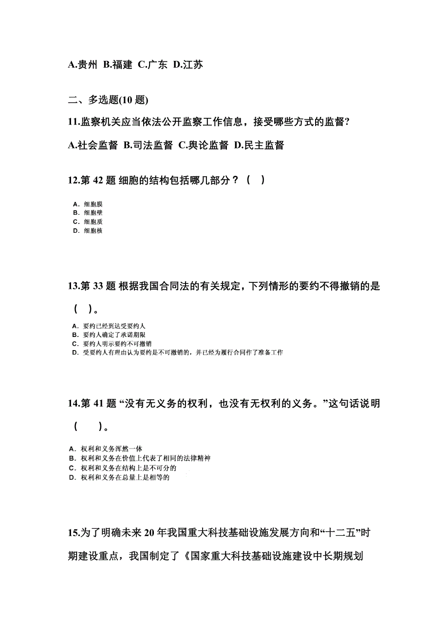 2021-2022学年陕西省榆林市国家公务员公共基础知识真题一卷（含答案）_第3页