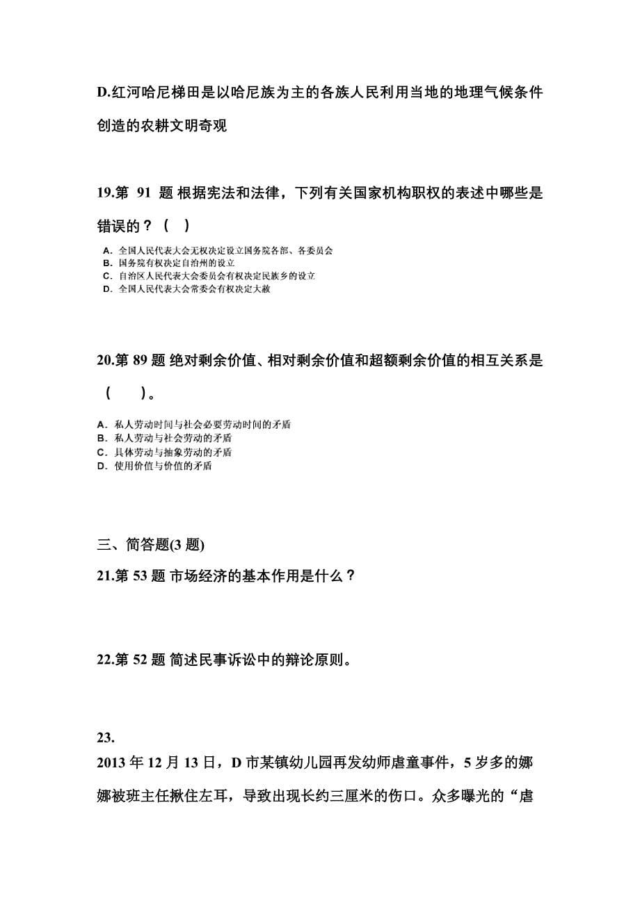 2021-2022学年陕西省榆林市国家公务员公共基础知识真题一卷（含答案）_第5页