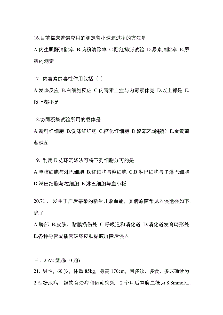 2021-2022学年广东省茂名市临床执业医师其它真题二卷(含答案)_第4页