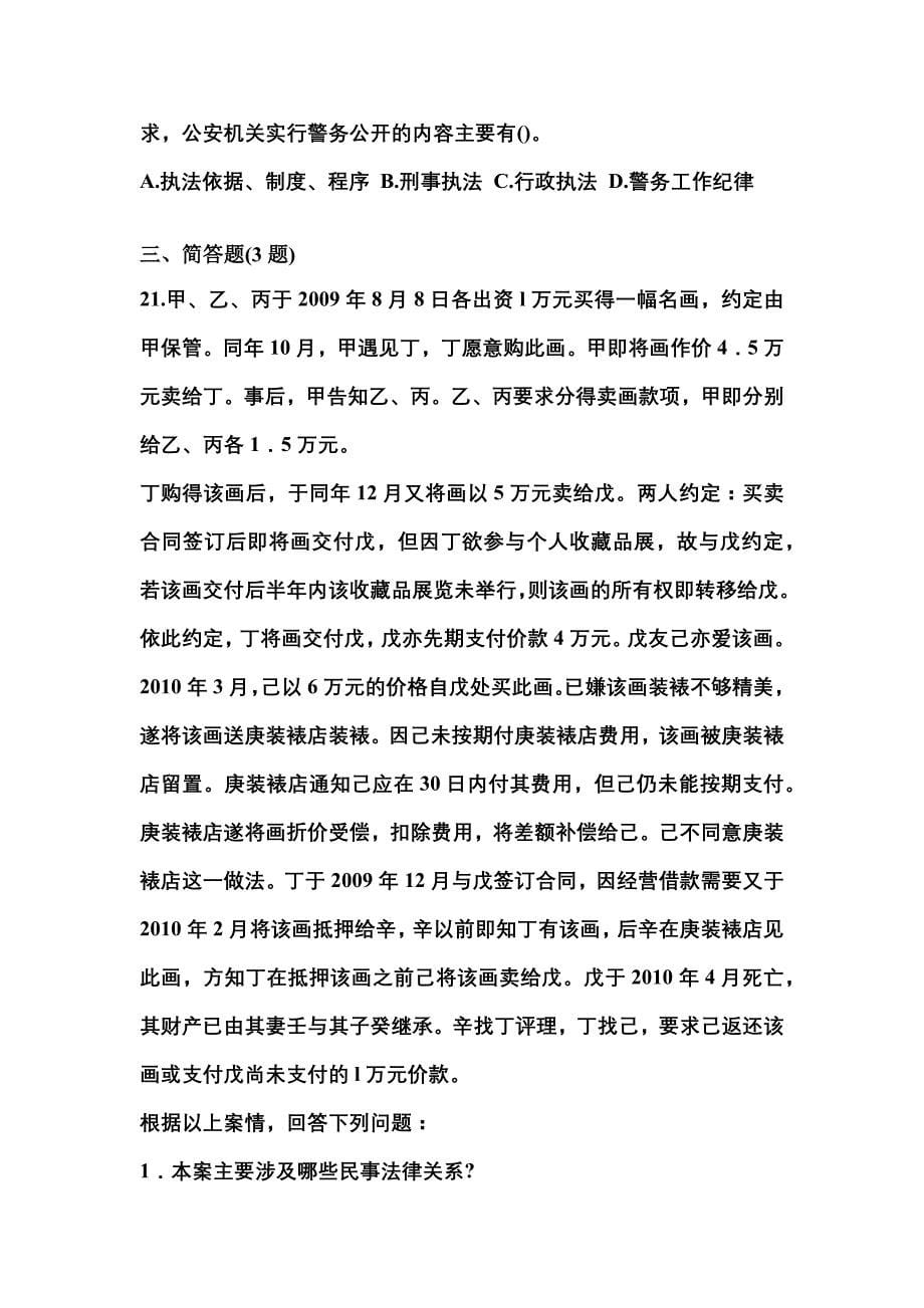 （备考2023年）陕西省汉中市国家公务员公共基础知识测试卷一(含答案)_第5页