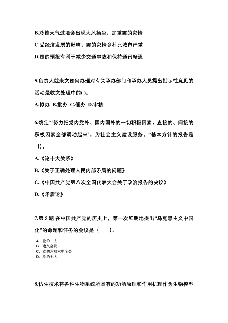 2022-2023学年河北省张家口市国家公务员公共基础知识真题二卷(含答案)_第2页