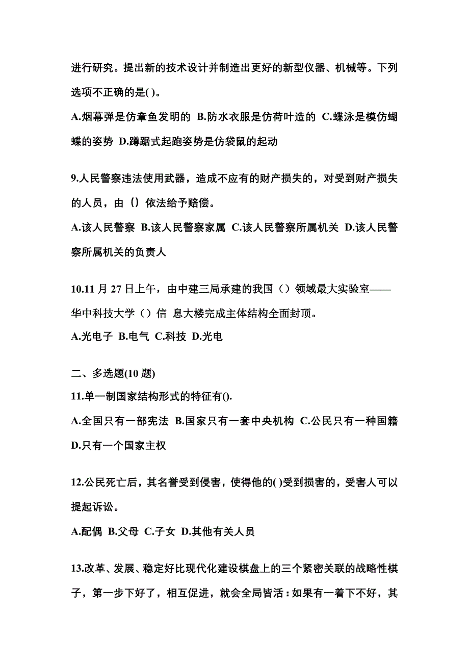 2022-2023学年河北省张家口市国家公务员公共基础知识真题二卷(含答案)_第3页