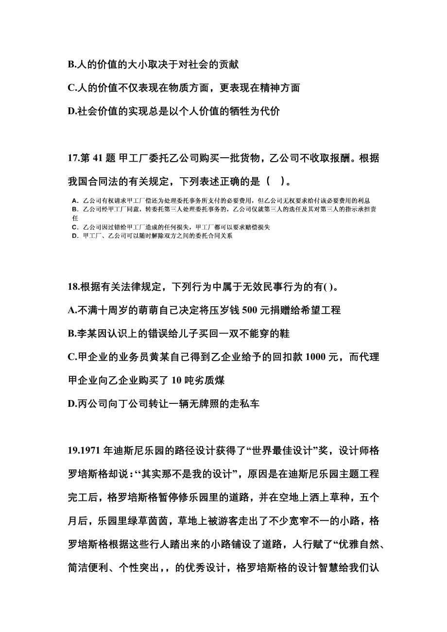 2022-2023学年河北省张家口市国家公务员公共基础知识真题二卷(含答案)_第5页