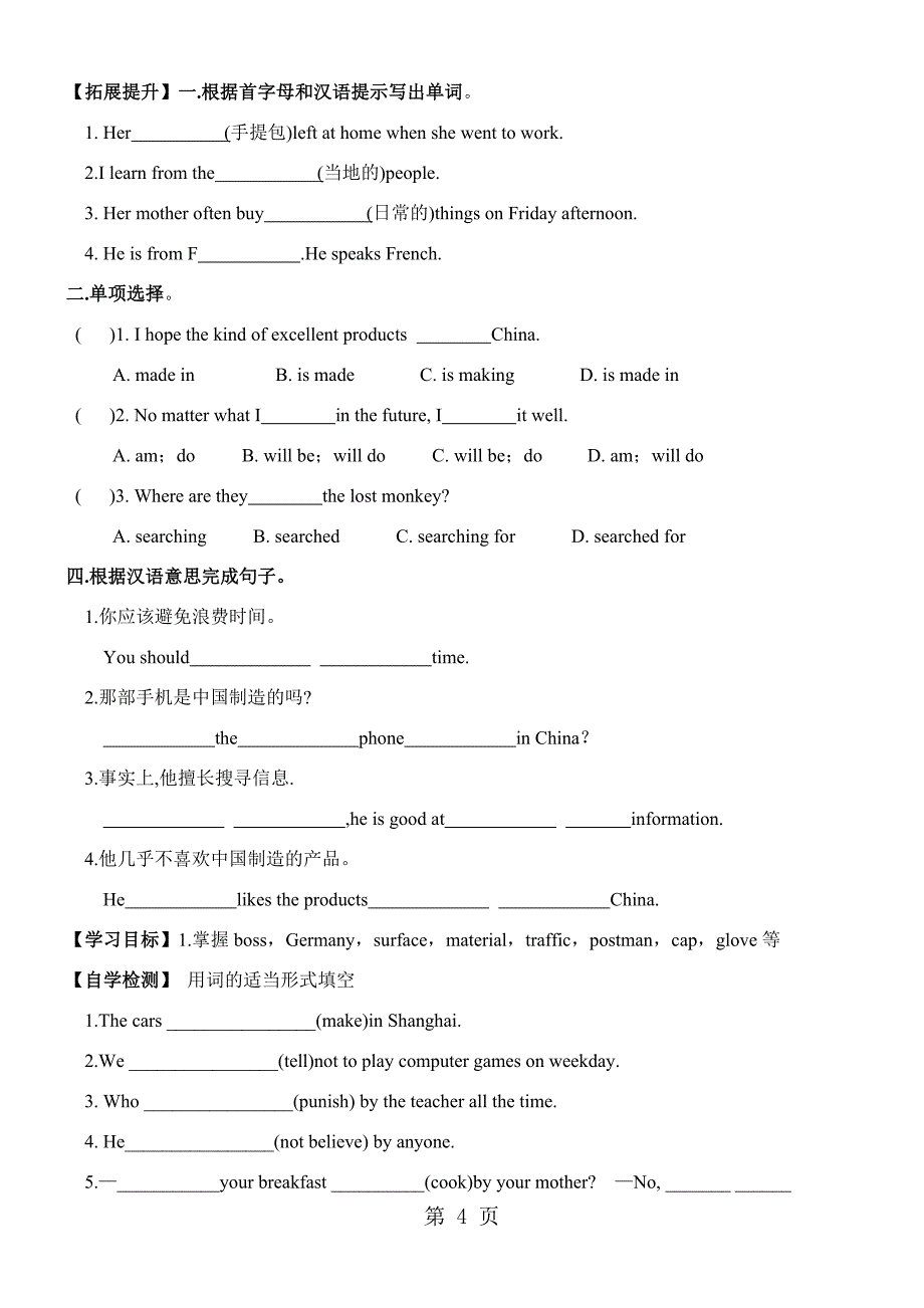 人教九年级英语Unit 5 学案（无答案）_第4页