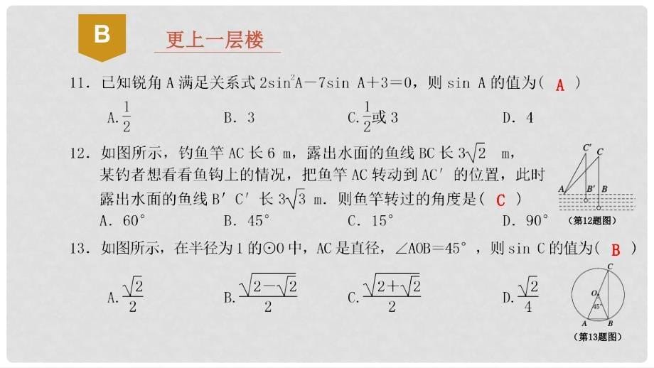 九年级数学下册 第一章 解直角三角形 1.3 解直角三角形（1）课件 （新版）浙教版_第5页